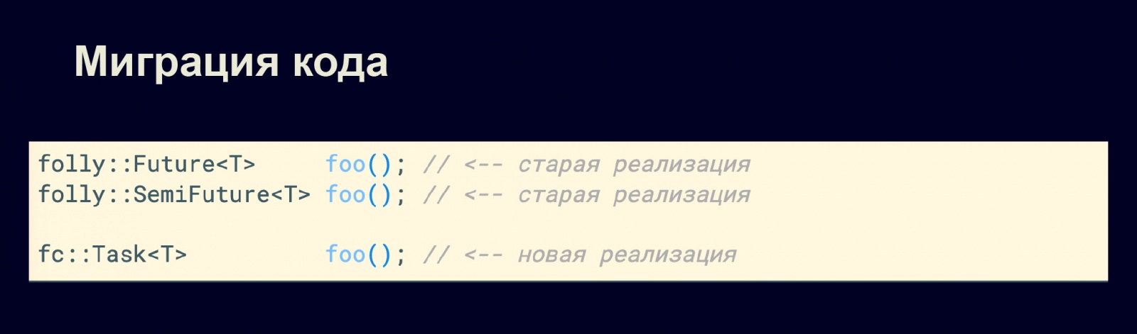 Асинхронность в С++20. Доклад в Яндексе - 23 Асинхронность в С++20. Доклад в Яндексе - 23