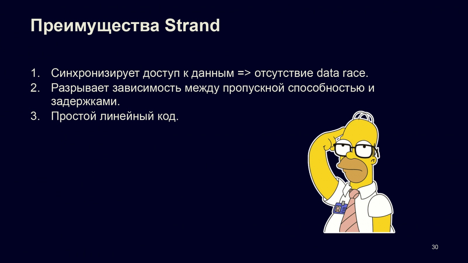 Асинхронность в С++20. Доклад в Яндексе - 26 Асинхронность в С++20. Доклад в Яндексе - 26