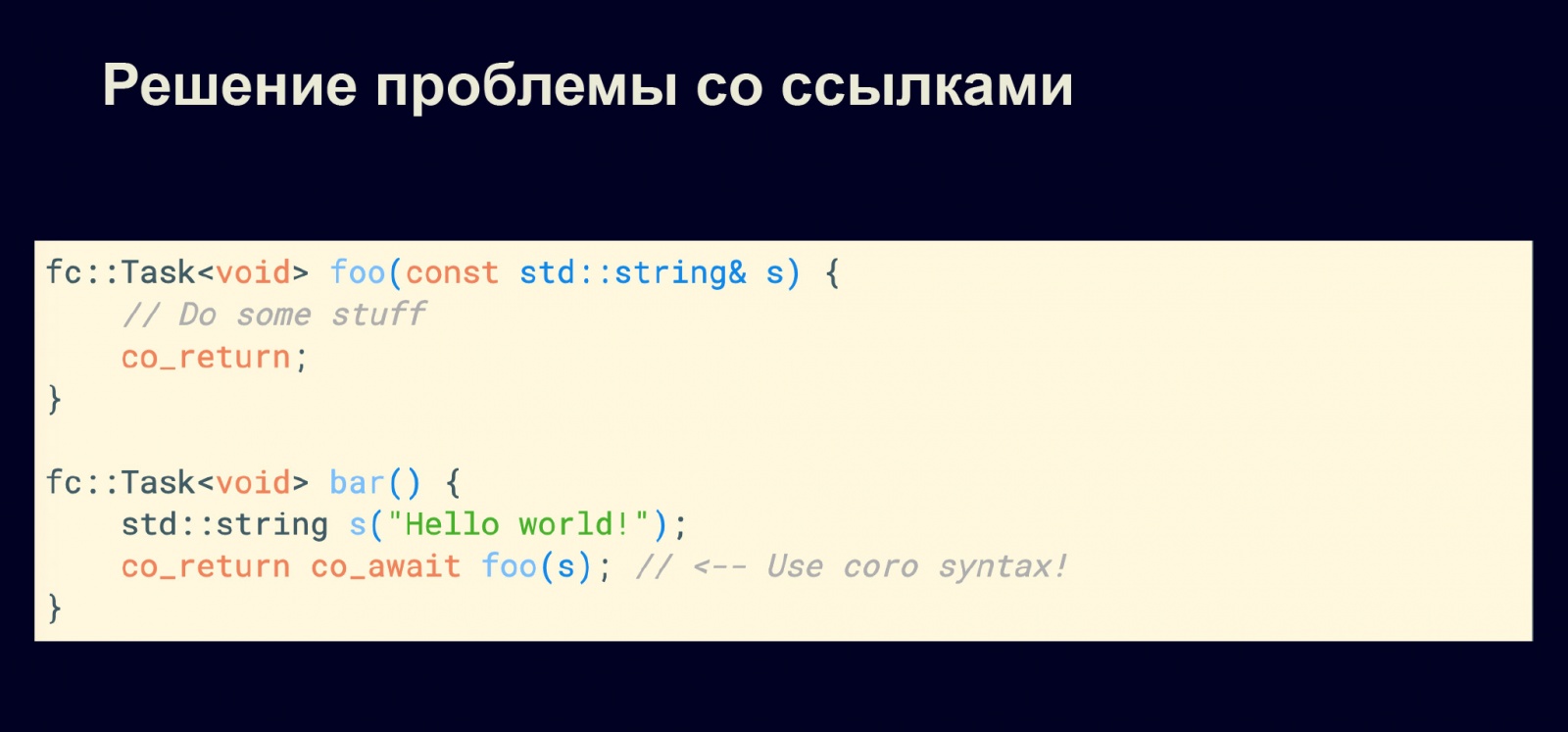 Асинхронность в С++20. Доклад в Яндексе - 8