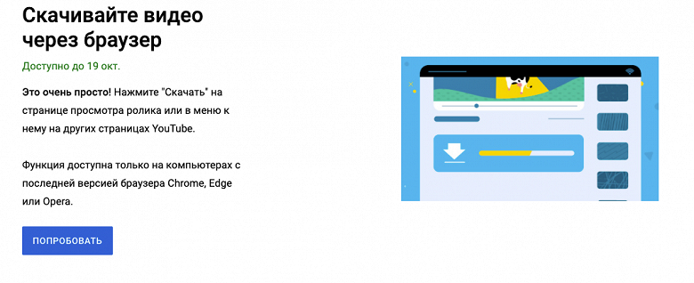 Google наконец позволила скачивать видео YouTube на ПК, но пока с ограничениями - 2 Google наконец позволила скачивать видео YouTube на ПК, но пока с ограничениями