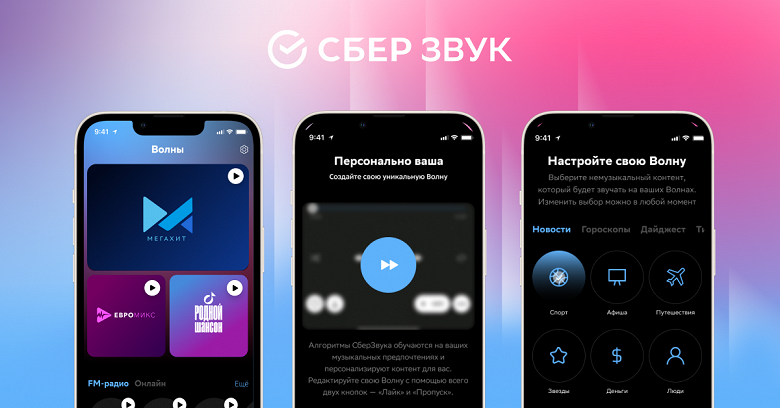 «СберЗвук» запустил «Волны» — персональные подборки для тех, кому сложно выбирать