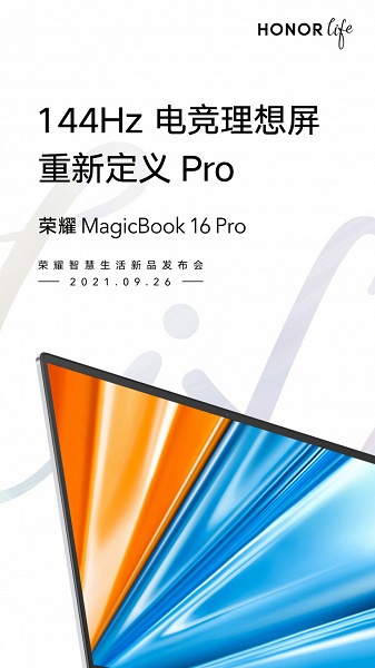 В Китае уже начали принимать заказы на Honor MagicBook Pro 16 2021. Это игровой ноутбук с экраном 144 Гц и GeForce GTX 1650