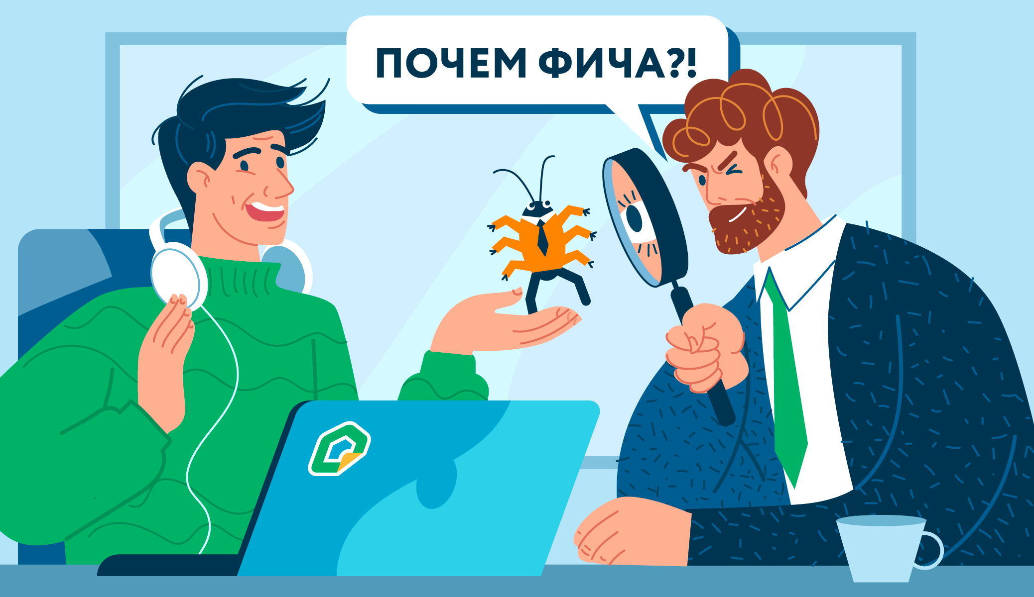 Когда сделаете доработку? - 1