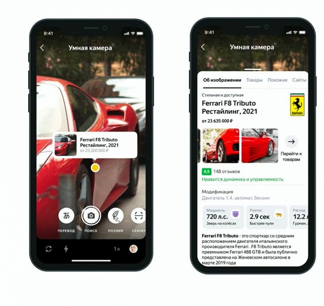 Умная камера Яндекса получила большое обновление: теперь она сможет решить уравнение, назвать марку автомобиля и рассказать о еде - 2 Умная камера Яндекса получила большое обновление: теперь она сможет решить уравнение, назвать марку автомобиля и рассказать о еде
