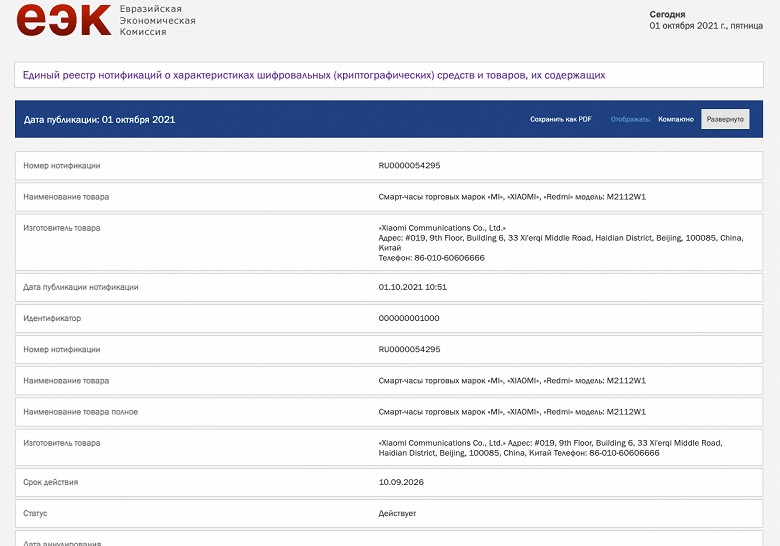 Новые умные часы и смартфоны Redmi одобрены для России - 2 Новые умные часы и смартфоны Redmi одобрены для России