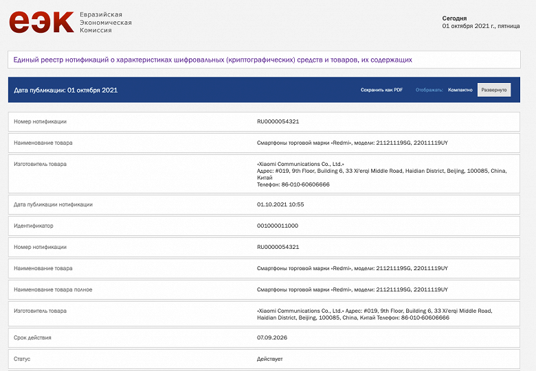 Новые умные часы и смартфоны Redmi одобрены для России - 3 Новые умные часы и смартфоны Redmi одобрены для России