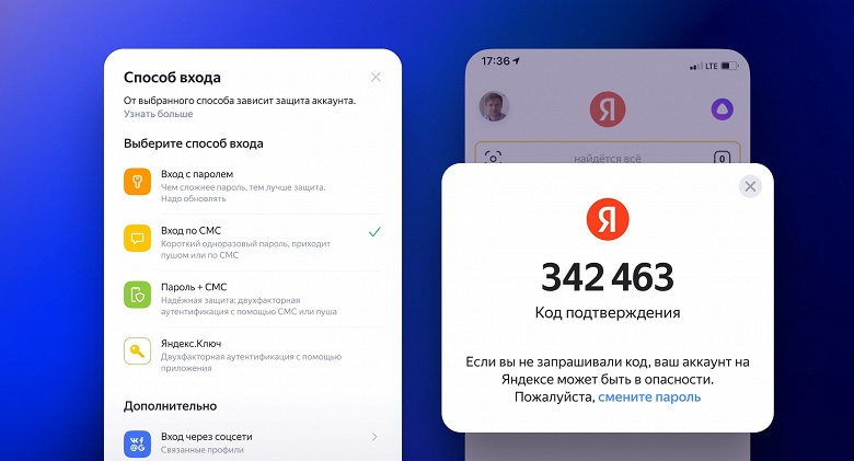 Все пароли Яндекса теперь сразу проверяются на безопасность