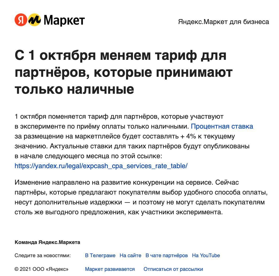 Яндекс.Маркет повысил комиссию для магазинов, принимающих только наличные - 1