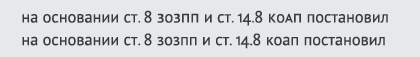Мимо наборной кассы: феерическая профанация шрифтового дела от компании «Паратайп» - 8