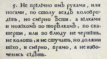 «Юности честное зерцало» (1717)