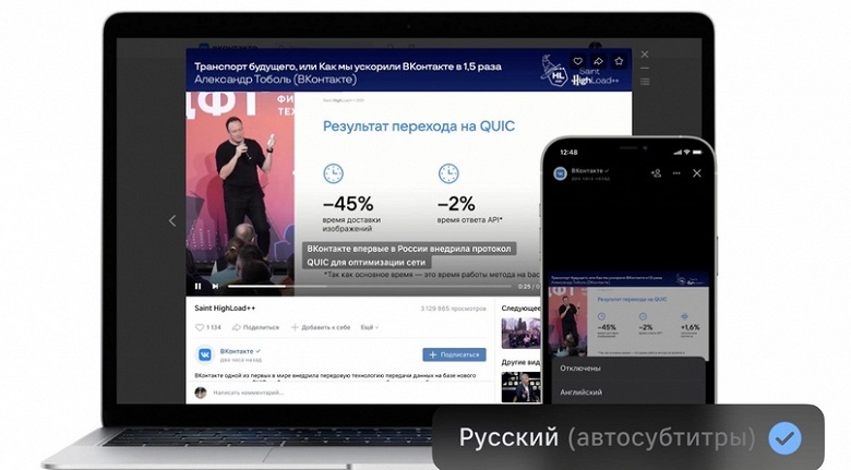Во «ВКонтакте» появились автоматические субтитры
