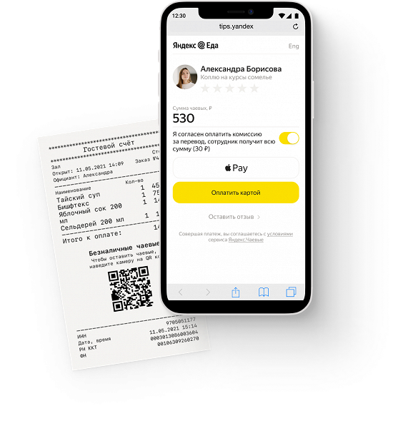 Яндекс запустил сервис для бесконтактного перевода чаевых с кешбэком