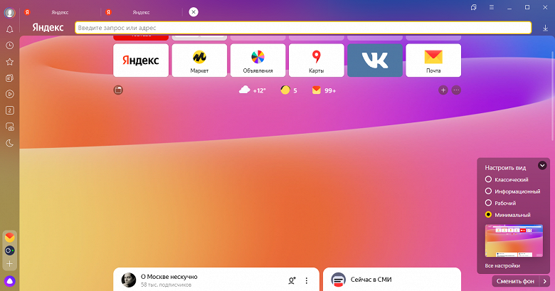 Выпущено большое обновление Яндекс.Браузера — режим многозадачности, возможность выбрать дизайн и не только