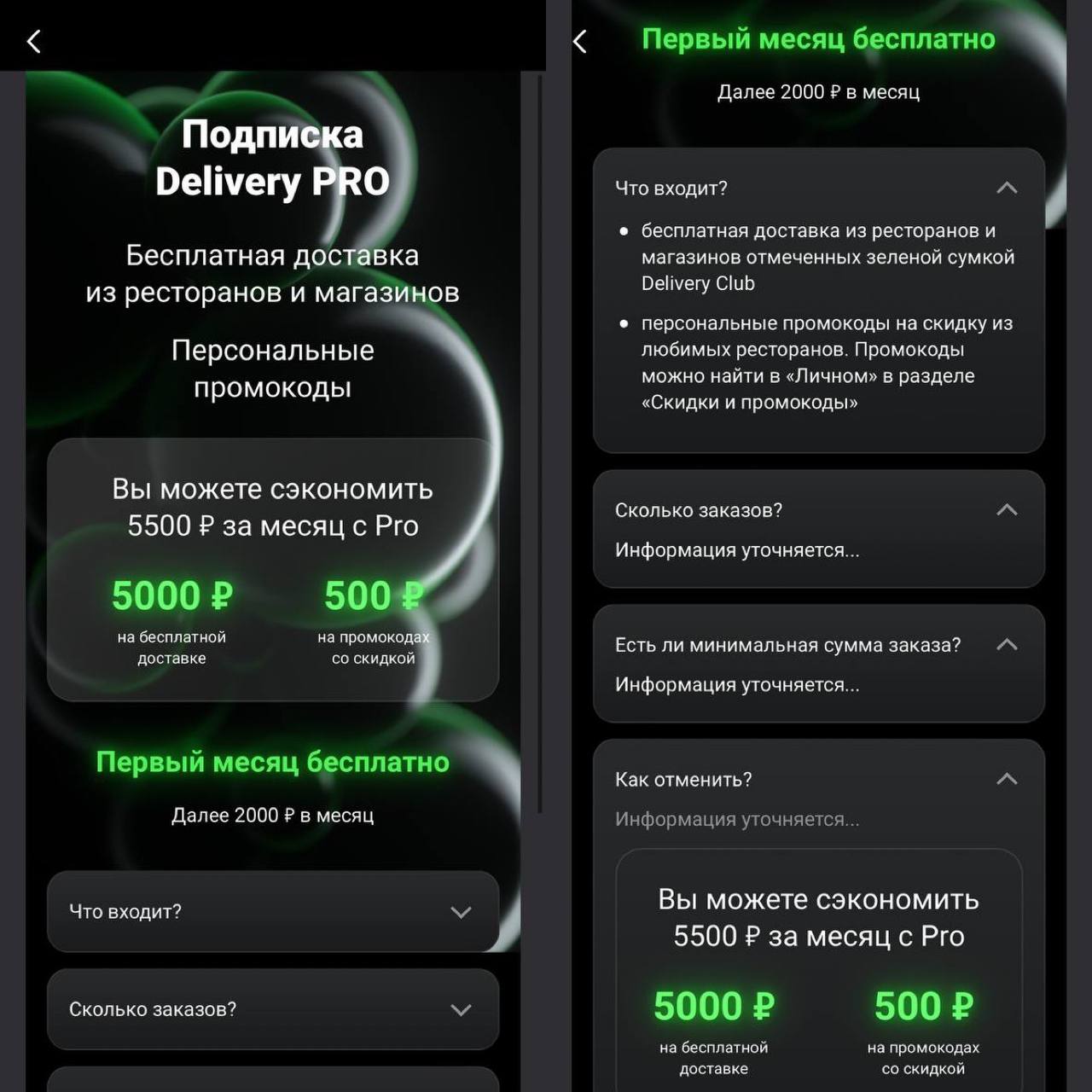 Delivery Club тестирует подписку на доставку и скидки за 2000 рублей в месяц - 1