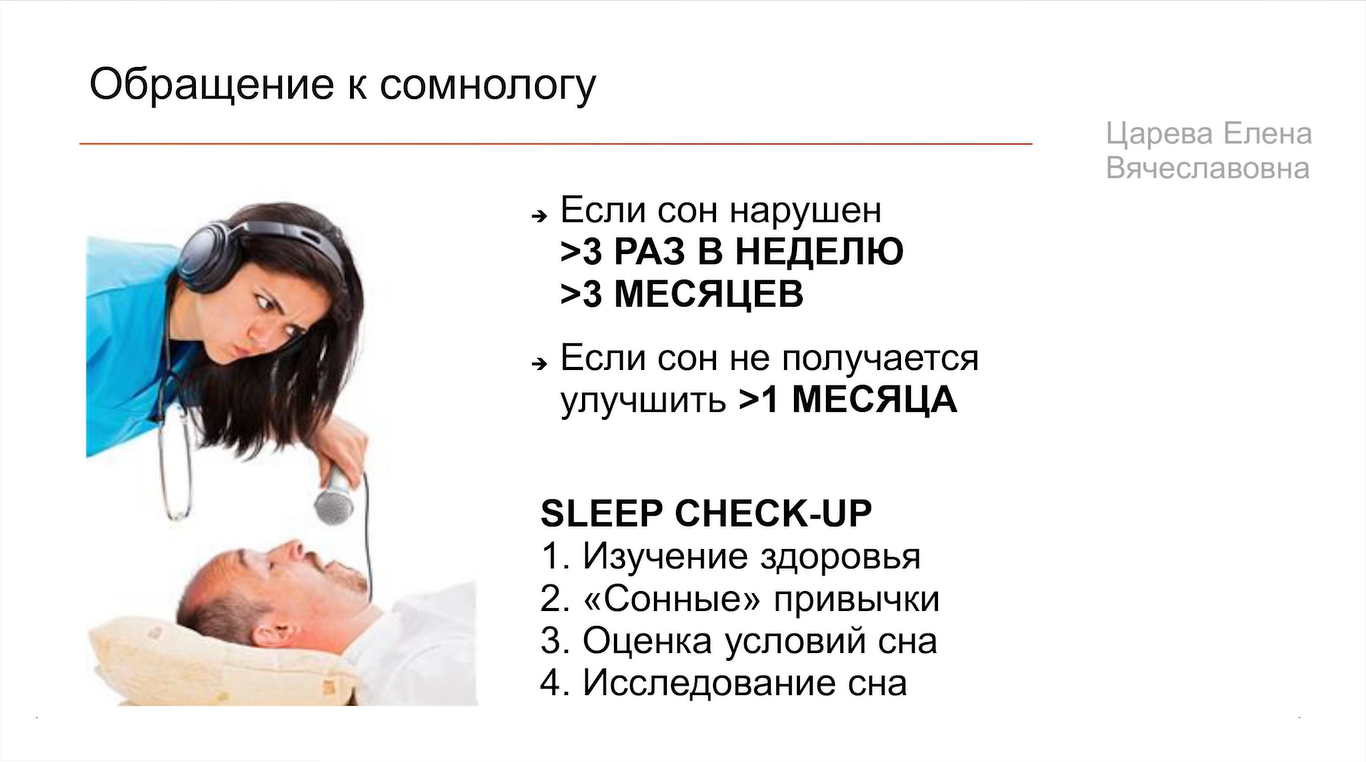 Здоровый сон взрослого человека — это засыпать за 15 минут и не вставать ночью попить и пописать - 31