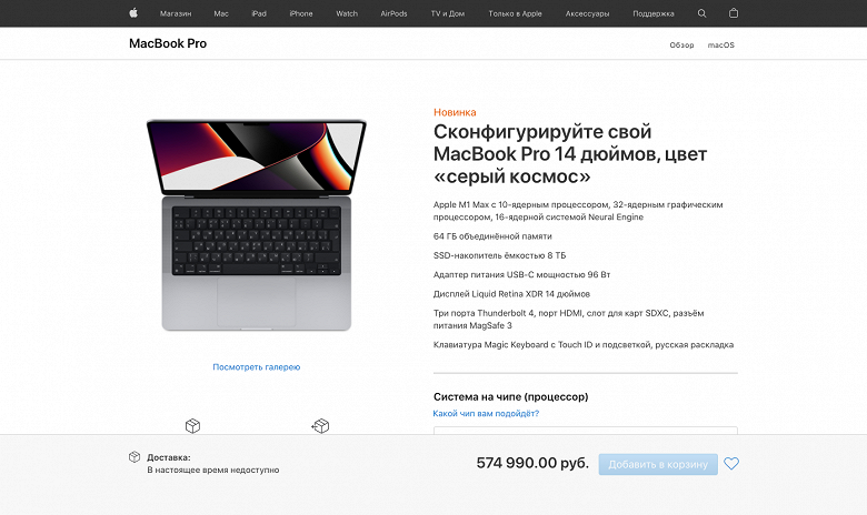 Самый дорогой MacBook Pro обойдётся в 600 тысяч рублей
