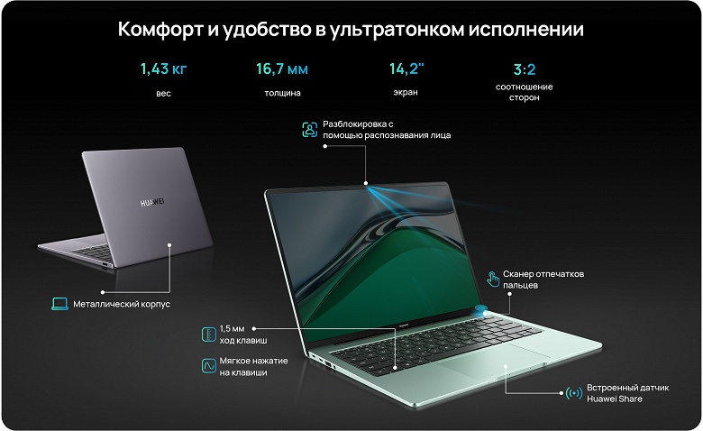 2,5К, 90 Гц, Intel Core i7 и до 1 ТБ. Huawei привезла в Россию премиальный ноутбук MateBook 14s