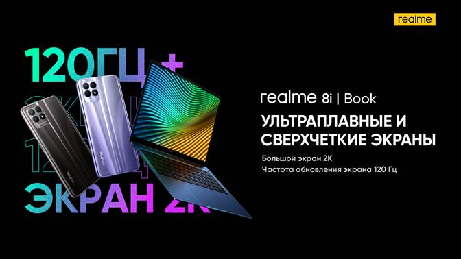 5000 мА&middot;ч, 120 Гц, 50 Мп и до 10 ГБ ОЗУ, недорого. Новенький Realme 8i готов к старту в России