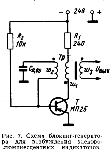 Способы питания электролюминесцентных индикаторов - 8 Способы питания электролюминесцентных индикаторов - 8