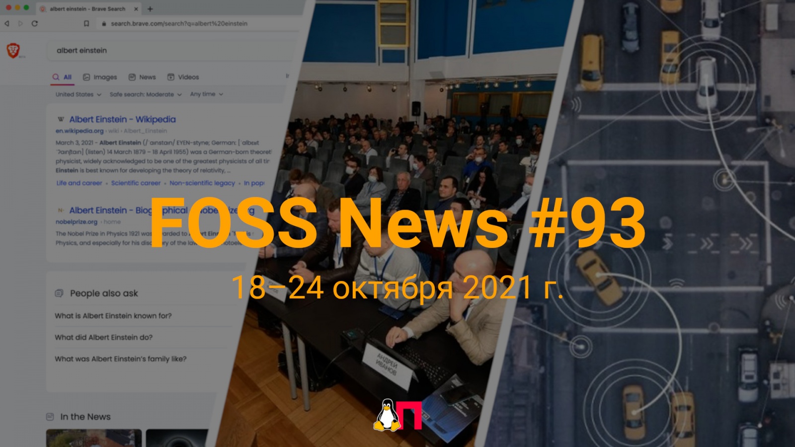 FOSS News №93 — дайджест материалов о свободном и открытом ПО за 18—24 октября 2021 года - 1