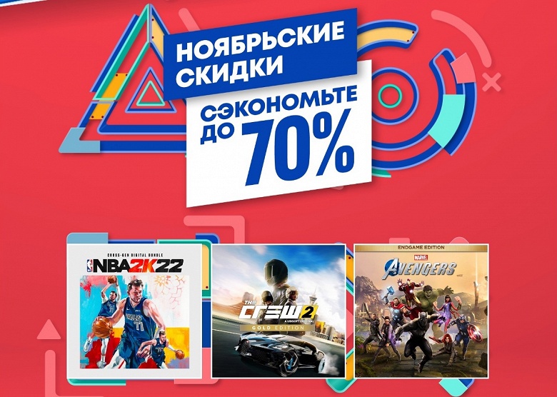 Sony объявила огромные скидки в PlayStation Store &mdash; до 90% на игры и дополнения для PlayStation 5 и PlayStation 4