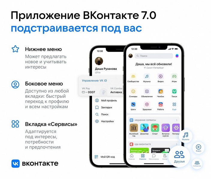 Мобильное приложение «ВКонтакте» теперь подстраивается под пользователей