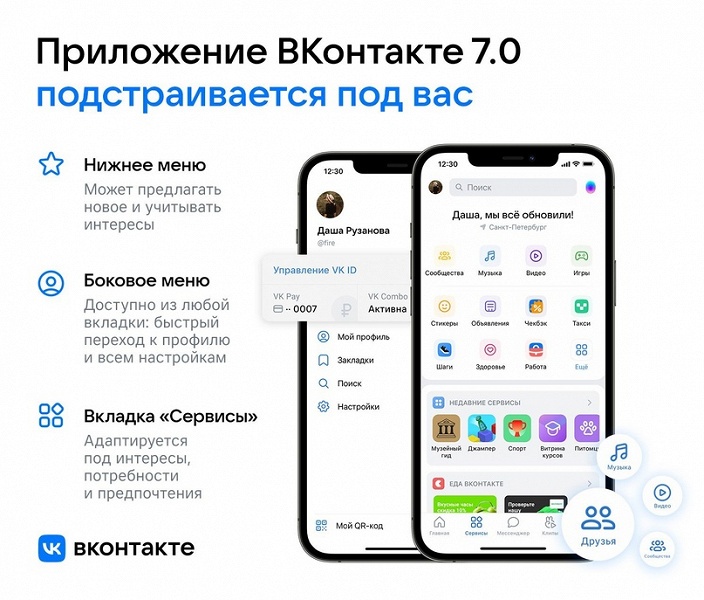 Мобильное приложение «ВКонтакте» теперь подстраивается под пользователей - 2 Мобильное приложение «ВКонтакте» теперь подстраивается под пользователей