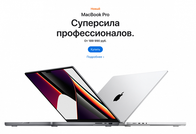 Новейшие MacBook Pro с &laquo;чёлкой&raquo; наконец можно заказать в России &mdash; суперпроизводительная SoC, долгожданный магнитный MagSafe и никакого Touch Bar