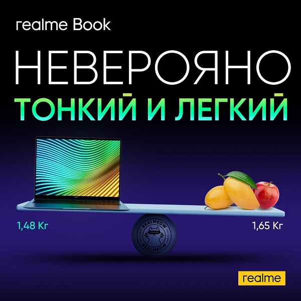 Первый ноутбук Realme и недорогой Realme 8i с самым плавным экраном в серии прибывают в Россию. Как посмотреть трансляцию