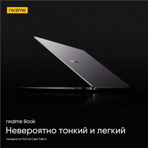 Первый ноутбук Realme и недорогой Realme 8i с самым плавным экраном в серии прибывают в Россию. Как посмотреть трансляцию - 4 Первый ноутбук Realme и недорогой Realme 8i с самым плавным экраном в серии прибывают в Россию. Как посмотреть трансляцию