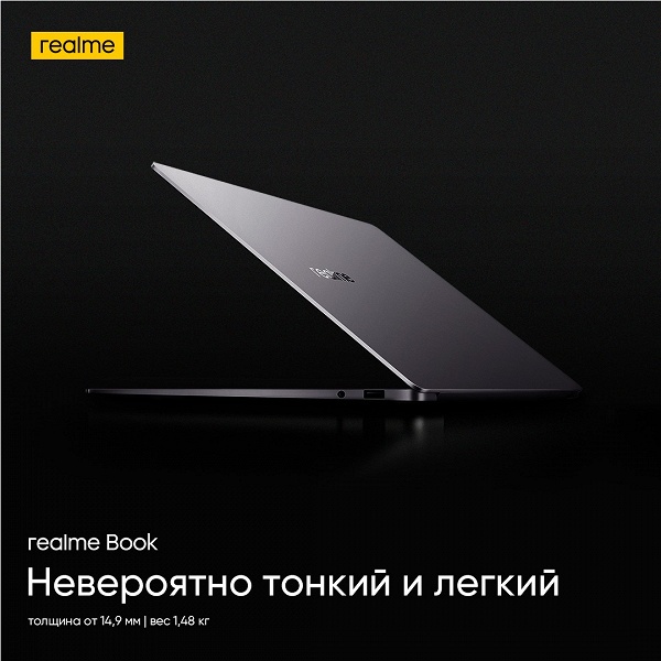 Первый ноутбук Realme и недорогой Realme 8i с самым плавным экраном в серии прибывают в Россию. Как посмотреть трансляцию
