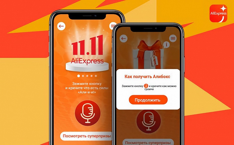 AliExpress раздаёт подарки в России за крики — скидки до 99% на смартфоны, роботы-пылесосы, годовой запас еды и многое другое