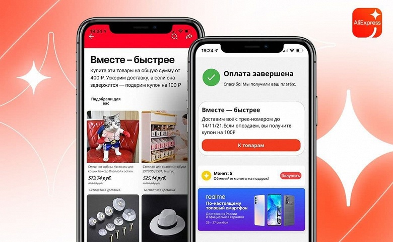 AliExpress в России: теперь можно объединить заказы в одну посылку и ускорить доставку в два-три раза