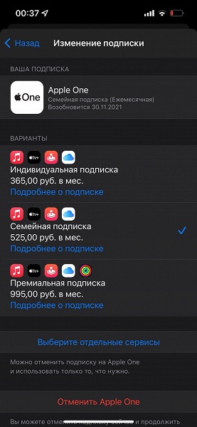 В России заработала самая дорогая подписка Apple One на день раньше запланированного, но пока не у всех