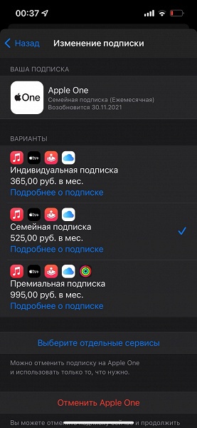 В России заработала самая дорогая подписка Apple One на день раньше запланированного, но пока не у всех - 3 В России заработала самая дорогая подписка Apple One на день раньше запланированного, но пока не у всех