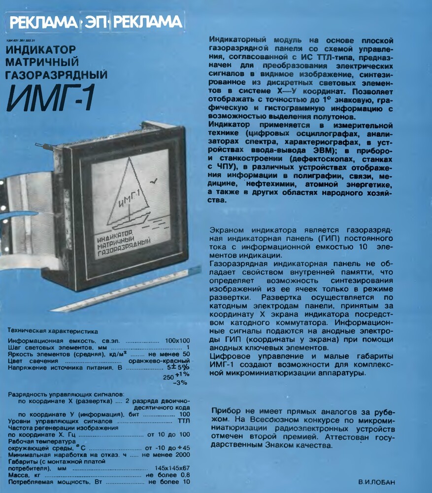Опыт работы с советским газоразрядным дисплеем ГИП-10000 (ИМГ-1-02) - 6