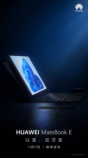 Huawei показала планшет MateBook E под управлением Windows 11
