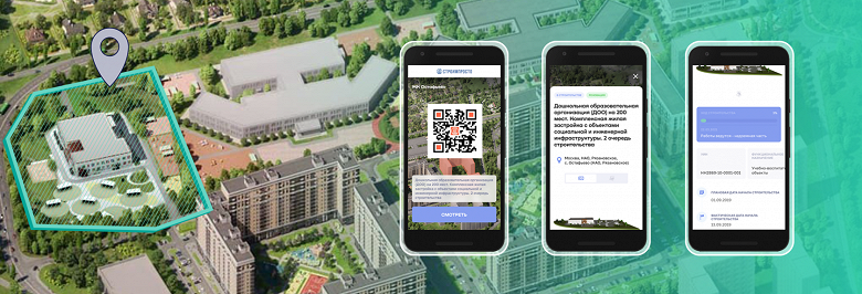 QR-коды начали внедрять на строительных площадках Москвы: вся красота из будущего прямо на смартфоне - 2 QR-коды начали внедрять на строительных площадках Москвы: вся красота из будущего прямо на смартфоне