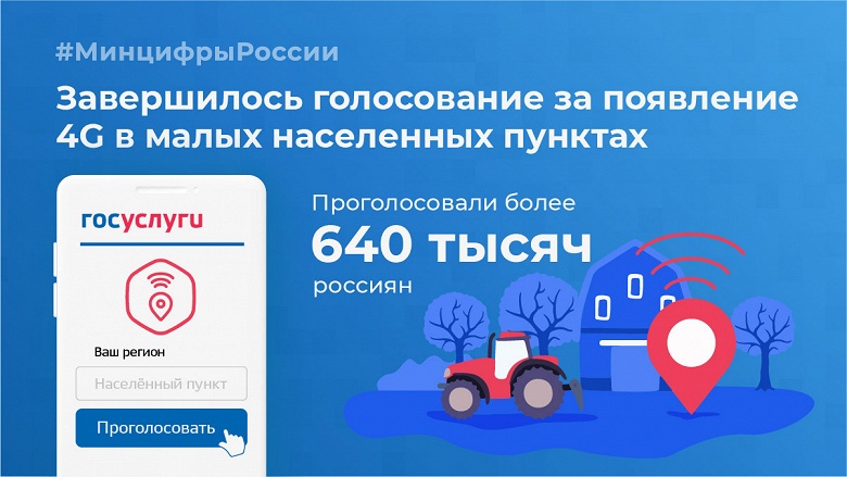 Россияне проголосовали за 4G в регионах