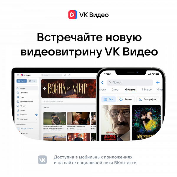 Во &laquo;ВКонтакте&raquo; появилась видеовитрина &mdash; обширная бесплатная библиотека фильмов и сериалов в высоком качестве