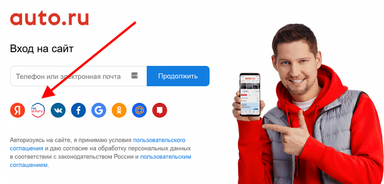 Сервис Авто.ру подключили к Госуслугам&raquo; &mdash; регистрация и верификация