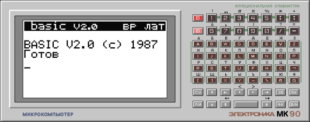 Скриншот эмулятора микро ЭВМ "Электроника МК 90"