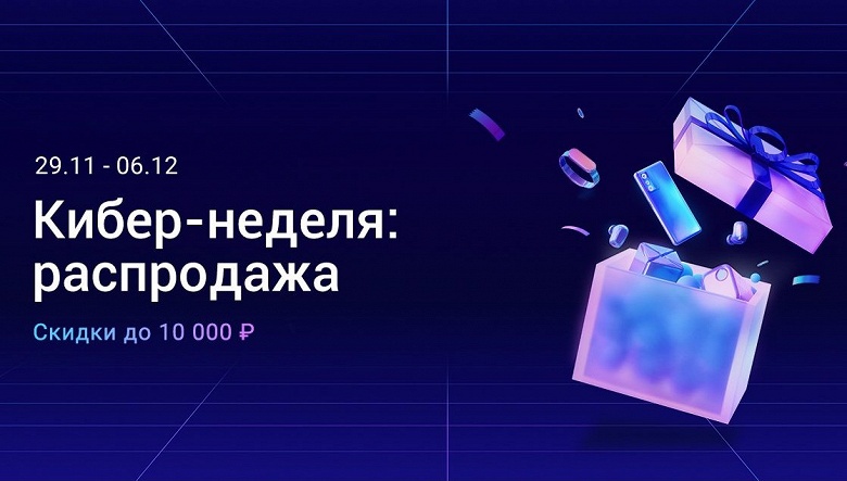 Xiaomi запустила большую распродажу «Кибер-неделя» в России