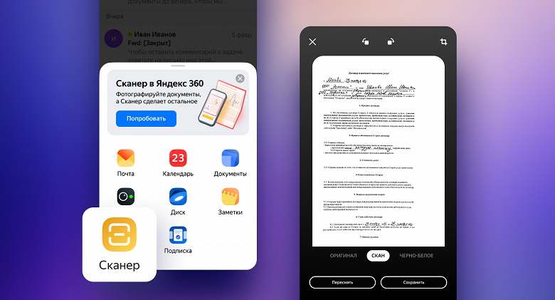 Сервисы Яндекса научились сканировать документы со смартфона