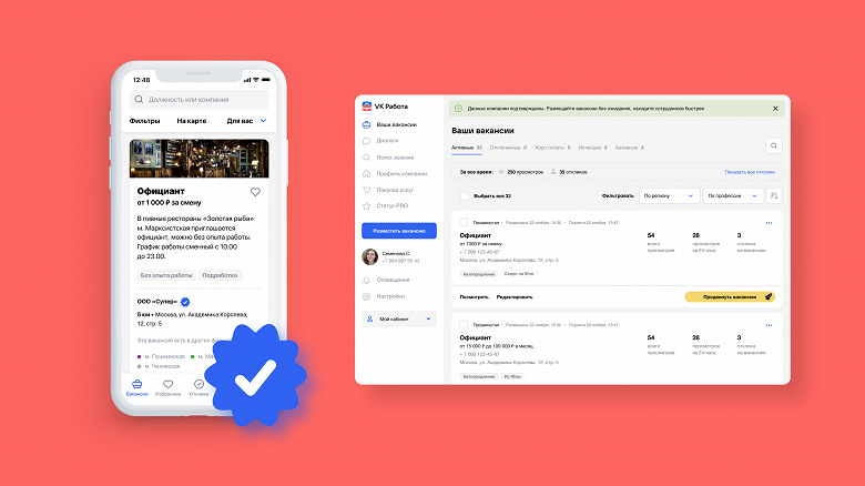 В «VK Работа» появилась проверка компаний