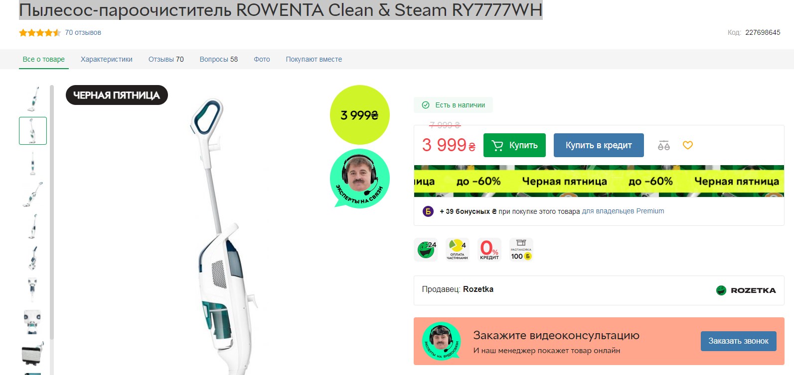 Правда о Черной пятнице: разбираем “секреты” продавцов - 12