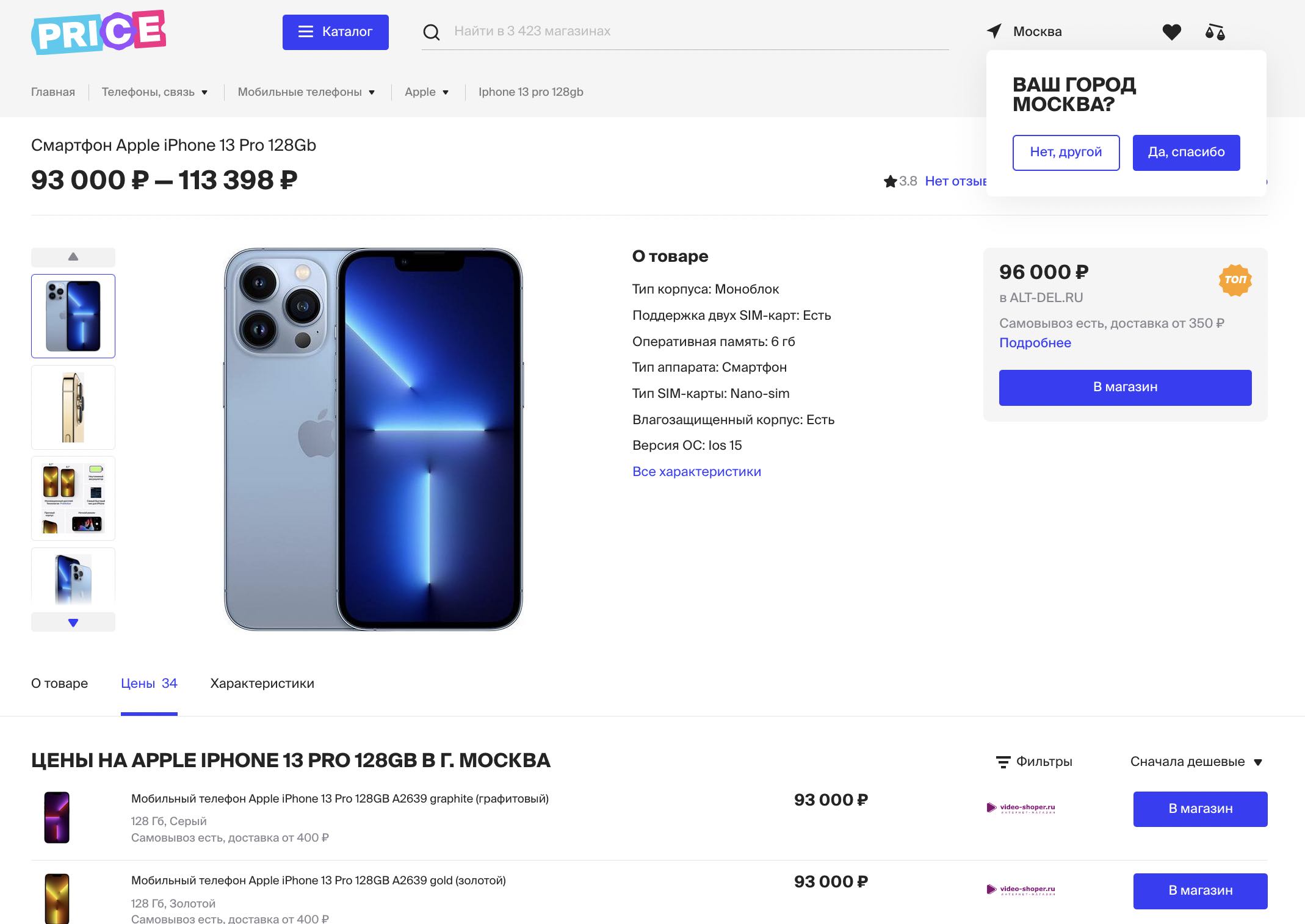 price.ru и iphone 13 pro по цене ниже рыночной