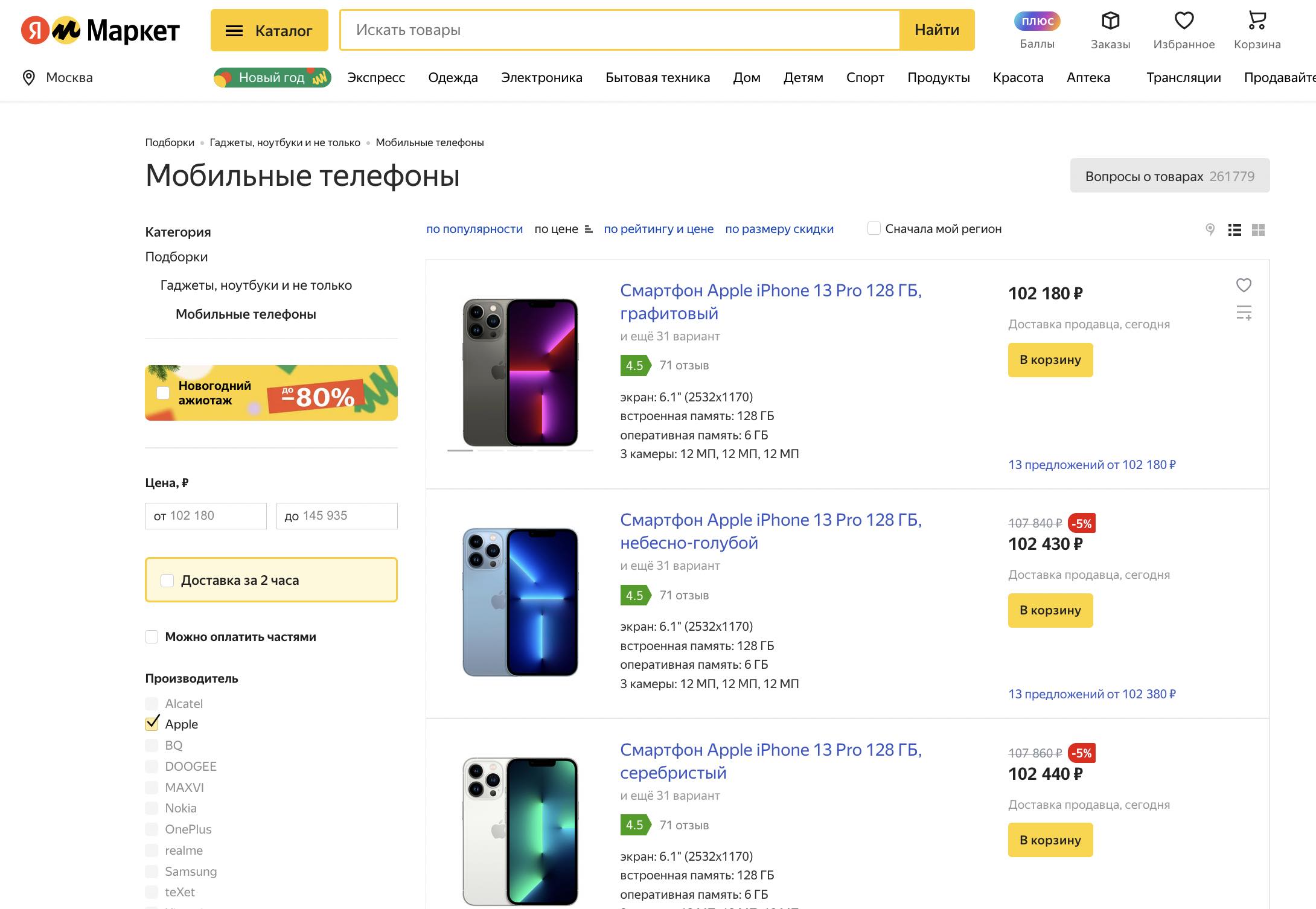 Пользователей просят заплатить за продвижение Яндекс.Маркета: на проекте теперь нет гарантии самой низкой цены на рынке - 1