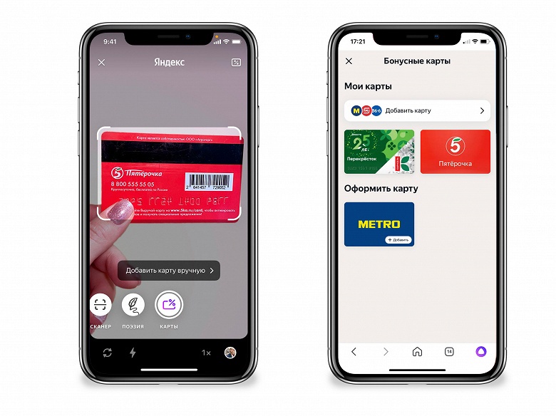 В мобильном приложении Яндекса теперь можно хранить бонусные карты