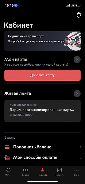 В Москве запустили «МультиТранспорт» — весь городской общественный транспорт и такси в одном приложении